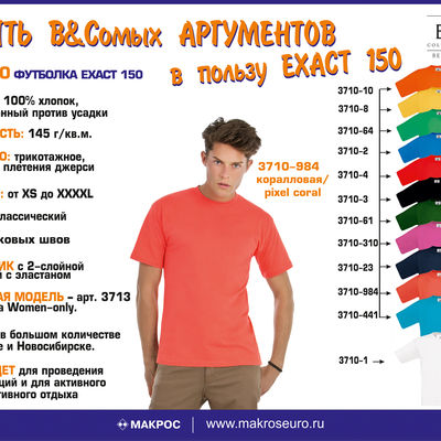 Футболка Exact 150, цвет белый, размер S
