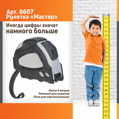 Рулетка "Мастер" 5 м, цвет черный с серым