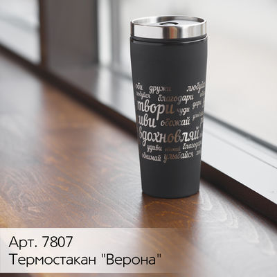 Термостакан "Верона" 450 мл, покрытие soft touch, цвет черный
