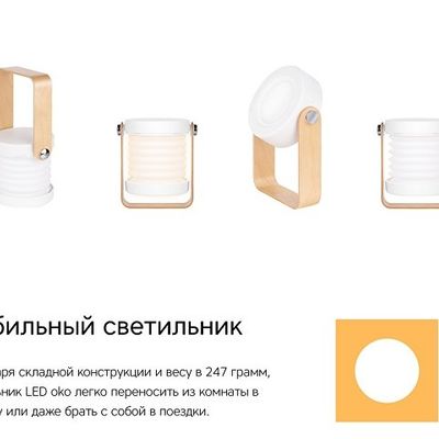 Rombica LED Oko, белый/дерево