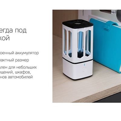 Портативная лампа бактерицидная ультрафиолетовая Rombica Sterilizer B1, белый/черный