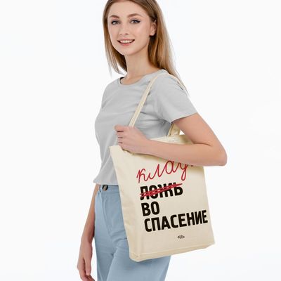 Холщовая сумка «Ложь во спасение», неокрашенная