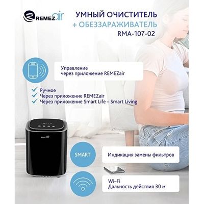 Инновационный очиститель+обеззараживатель + озонатор воздуха RMA-107-02, черный