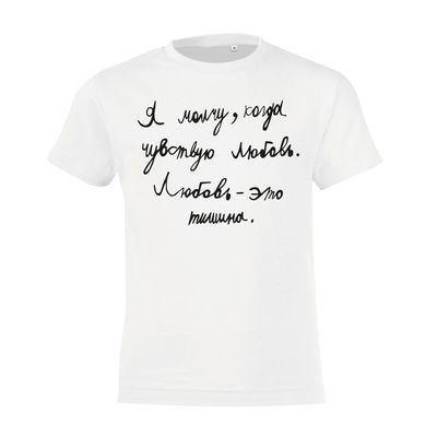 Футболка детская «Любовь — тишина», белая, на рост 130-140 см (10 лет)