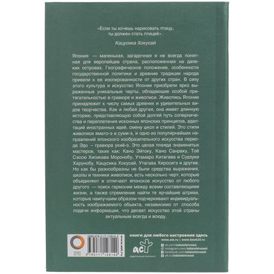 Книга «Искусство Японии»