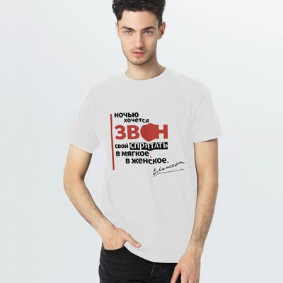 Футболка «Цитаты. Маяковский. Звон», белая