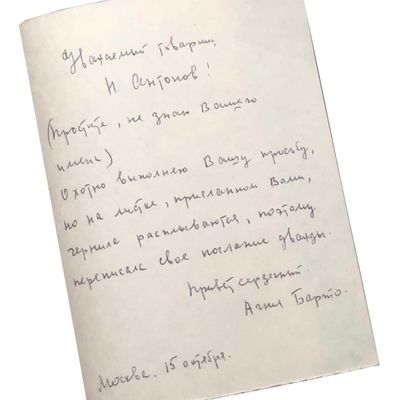 Письмо с автографом Агнии Барто