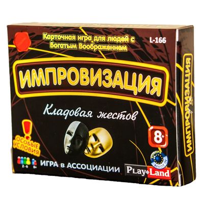 Карточная игра «Импровизация. Кладовая жестов»