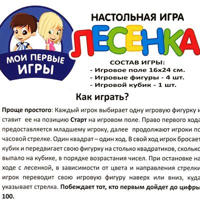 Настольная игра «Мои первые игры. Лесенка»