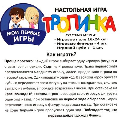 Настольная игра «Мои первые игры. Тропинка»