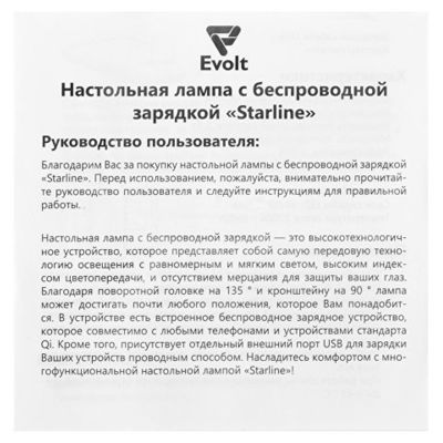 Настольная лампа с функцией беспроводной зарядки Starline, черный