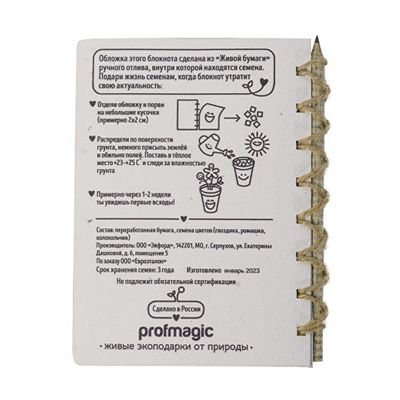 Живой блокнот с семенами цветов, А6, белый