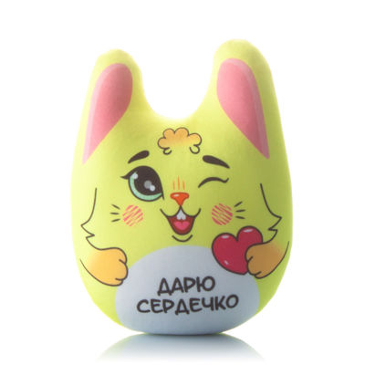 Игрушка «Заяц с фразой: Дарю сердечко» (T1317C2204K308YL, 13x17x7, Желтый, Кристалл, Микрогранулы полистирола)
