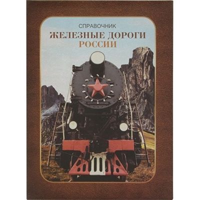 Часы Железные дороги России, коричневый