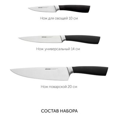 Набор из 3 кухонных ножей в универсальном блоке,  NADOBA, серия UNA