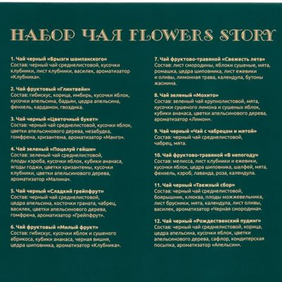 Набор чая Flowers Story