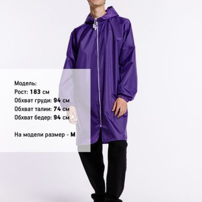 Дождевик Rainman Zip, фиолетовый