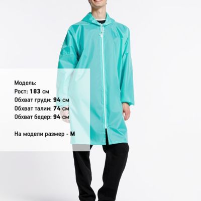 Дождевик Rainman Zip, бирюзовый (тиффани)