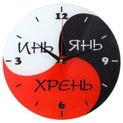 Часы АнтиЧасы Инь Янь Хрень Стеклянные