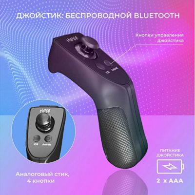 Очки виртуальной реальности HIPER VR MAX