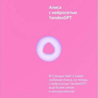 Умная колонка ЯНДЕКС Станция Лайт 2 с Алисой на YaGPT, 6 Вт, цвет: розовый (YNDX-00026PNK)
