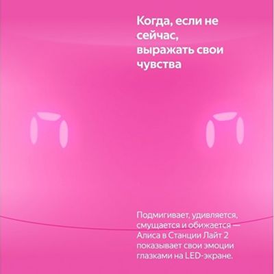 Умная колонка ЯНДЕКС Станция Лайт 2 с Алисой на YaGPT, 6 Вт, цвет: розовый (YNDX-00026PNK)