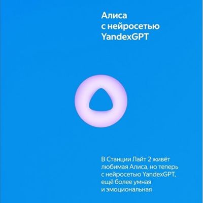 Умная колонка ЯНДЕКС Станция Лайт 2 с Алисой на YaGPT, 6 Вт, цвет: синий (YNDX-00026BLU)