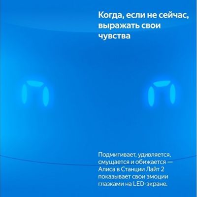 Умная колонка ЯНДЕКС Станция Лайт 2 с Алисой на YaGPT, 6 Вт, цвет: синий (YNDX-00026BLU)