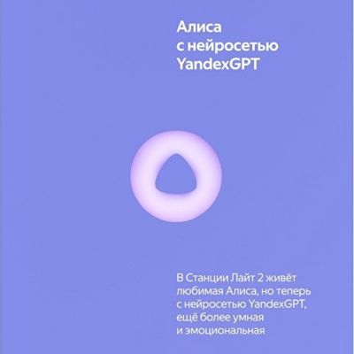 Умная колонка ЯНДЕКС Станция Лайт 2 с Алисой на YaGPT, 6 Вт, цвет: фиолетовый (YNDX-00026VIO)