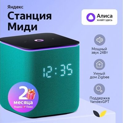 Умная колонка ЯНДЕКС Станция Миди с Алисой, с Zigbee, 24 Вт, цвет: изумрудный (YNDX-00054EMD)