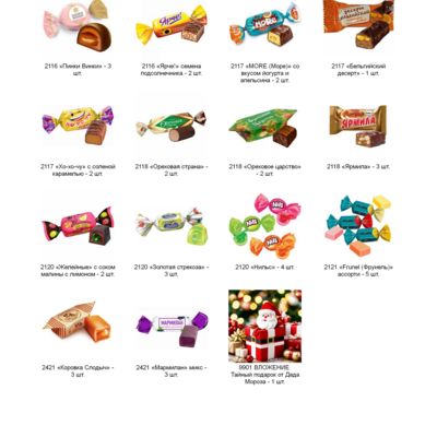 №4 ХУДОЖНИК 1000 грамм новогодний подарок классический