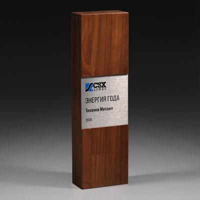 Награда из дерева