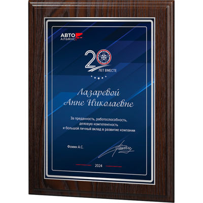 Ламинированная плакетка