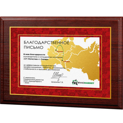 Ламинированная плакетка