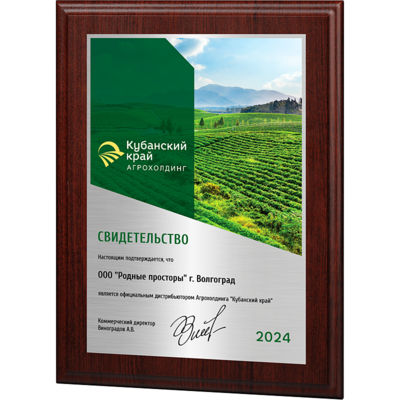 Ламинированная плакетка