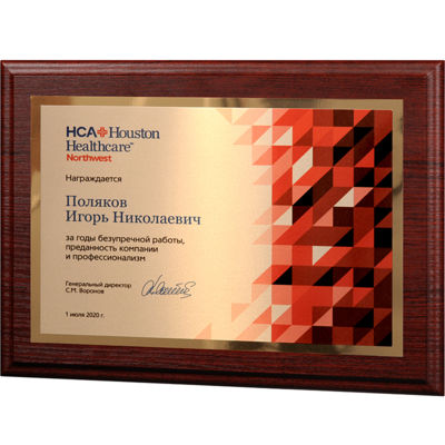 Ламинированная плакетка