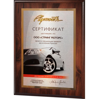 Ламинированная плакетка