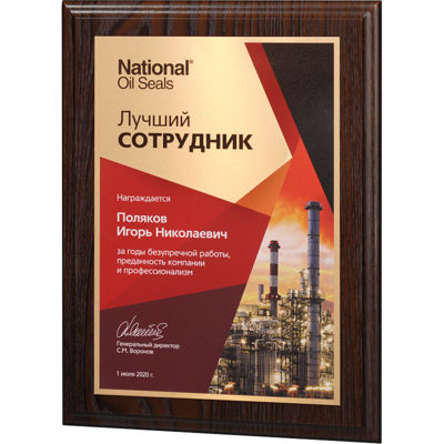 Ламинированная плакетка