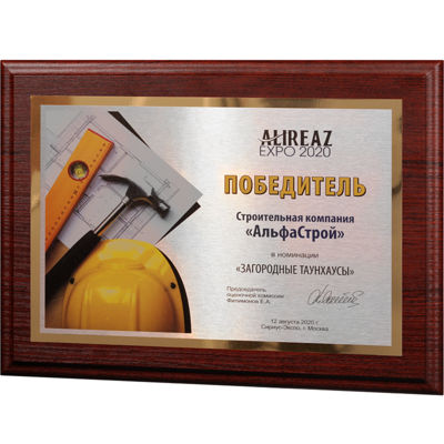 Ламинированная плакетка