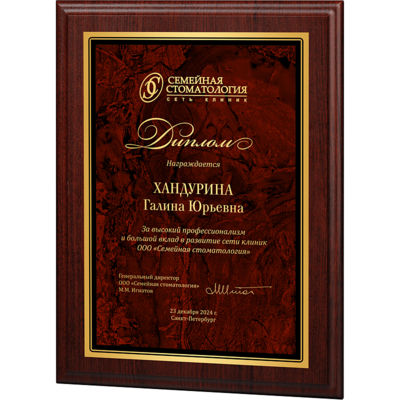 Ламинированная плакетка