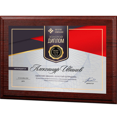 Ламинированная плакетка