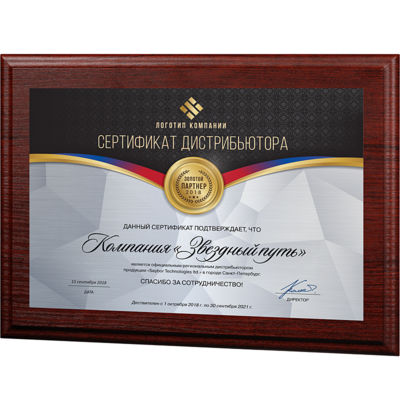 Ламинированная плакетка