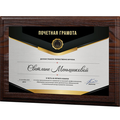 Ламинированная плакетка