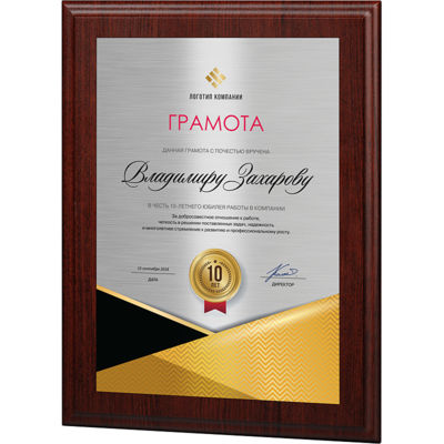 Ламинированная плакетка