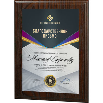 Ламинированная плакетка