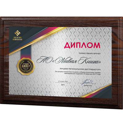 Ламинированная плакетка