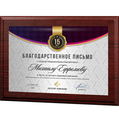 Ламинированная плакетка