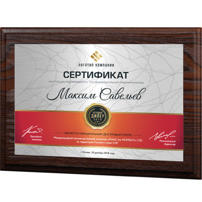 Ламинированная плакетка