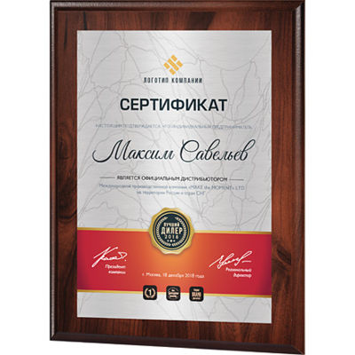 Ламинированная плакетка