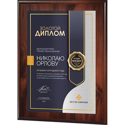 Ламинированная плакетка